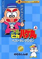 Cover image for Tsuru Pika Hagemaru: Best Selection