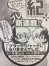 Cover image for Black Jack ni Narimasen Deshita.
