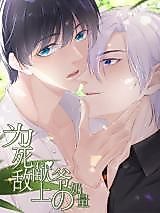 Cover image for Give the Grandfather's Milk to the Enemy