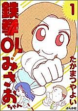 Cover image for Tekken OL! Misao-chan