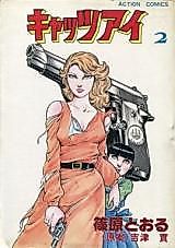 Cover image for Cat's Eye (SHINOHARA Tooru)