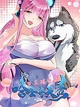 Cover image for Idol’s Husky Is a Great Streamer?!