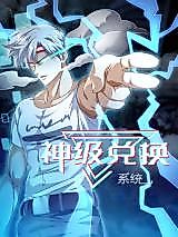 Cover image for God-Grade Exchange System