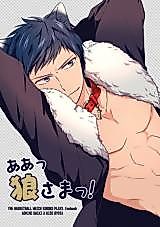 Cover image for Kuroko no Basuke dj - Aa Ookami-sama!