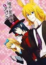 Cover image for Heart no Kuni no Alice dj - Boushiya Shouji no OL Alice