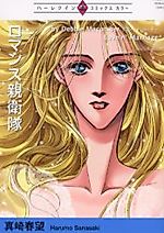 Cover image for Romance Shineitai