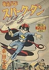 Cover image for Lightning Boy Spark Dan