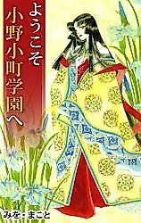 Cover image for Youkosou Ono Komachi Gakuen e