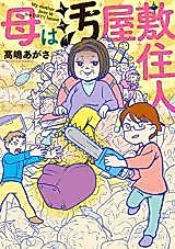 Cover image for Haha wa Oyashiki Juunin