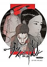 Cover image for 어린사슴의밤