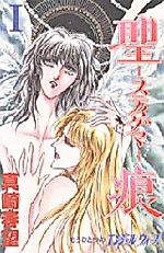 Cover image for Stigmata (SANAZAKI Harumo)