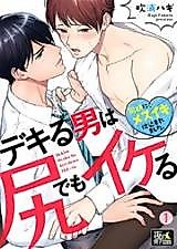 Cover image for Dekiru Otoko wa Shiri Demo Ikeru ~ Douki ni Mesuiki Shikomaremashita