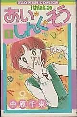 Cover image for I Think So