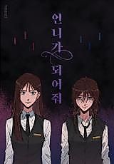 Cover image for Be My Sister