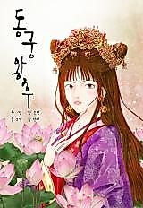 Cover image for Queen Donggung