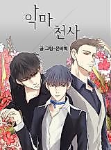 Cover image for Devil X Angel