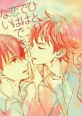 Cover image for Haikyu!! - Hitoride wa koi wa dekinai
