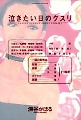 Cover image for Nakitai Hi no Kusuri