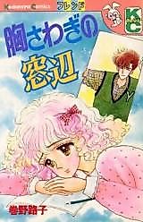 Cover image for Munasawagi no Madobe