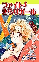 Cover image for Fight! Kirari Girl
