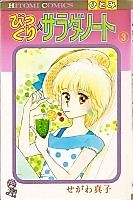 Cover image for Bikkuri Salad Note