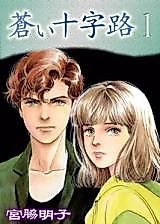 Cover image for Aoi Juujiro