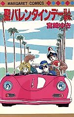 Cover image for St. Valentine Day Satsujinjiken