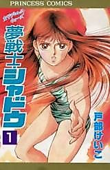 Cover image for Yume Senshi Shadow