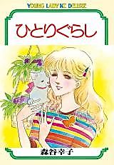 Cover image for Hitorigurashi