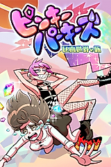 Cover image for Pinky Parkies Plot World Journey
