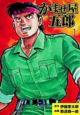 Cover image for Goro the Slacker