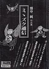 Cover image for Mimizuku Tsuushin