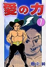 Cover image for Ai no Chikara