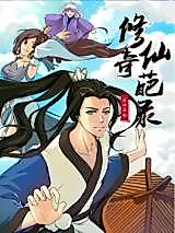 Cover image for Record of Prodigy in Immortal Cultivation