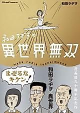 Cover image for Wada Radio Isekai Musou