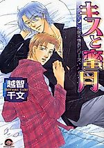 Cover image for Kiss to Mitsugetsu