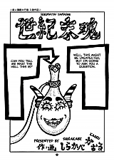 Cover image for Seikimatsu Tamashii