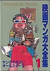 Cover image for Eiga Manga Daizenshuu