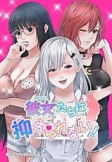 Cover image for Kanojotachi wa Osaerarenai!