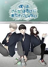 Cover image for Bokura wa Sayonara o Tsuge ni Kita Wake Janai