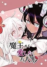 Cover image for Maou ga Aishita Oningyou