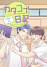 Cover image for Unrequited Love Diary (Gori)