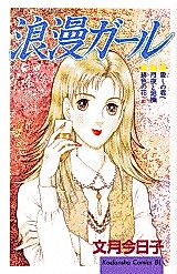 Cover image for Rouman Girl