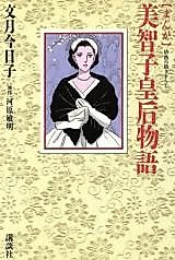 Cover image for Manga Michiko Kougou Monogatari