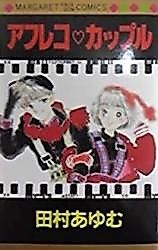 Cover image for Afureko Couple