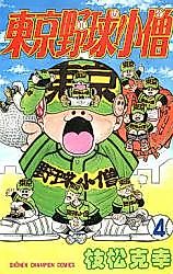 Cover image for Tokyo Yakyuu Kozou