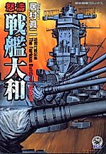 Cover image for The Furious Battle of Yamato