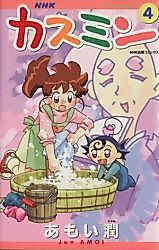 Cover image for Kasumin