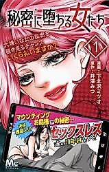 Cover image for Himitsu ni Ochiru Onna-tachi