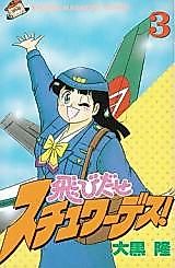 Cover image for Tobidase Stewardess!